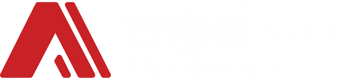 安喜曼照明 ANXIMAN — 佛山LED照明厂家